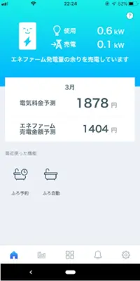 エネファーム android App screenshot 3